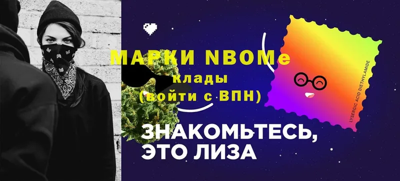 Марки NBOMe 1,5мг  Балабаново 